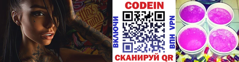 Кодеиновый сироп Lean Purple Drank  как найти закладки  Свирск 